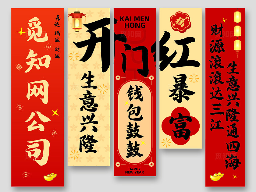 红色开门大吉开门红中国风喜气新年春节吊旗挂布设计新年蛇年