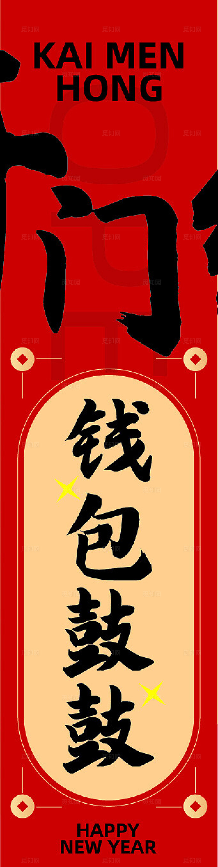 红色开门大吉开门红中国风喜气新年春节吊旗挂布设计新年蛇年