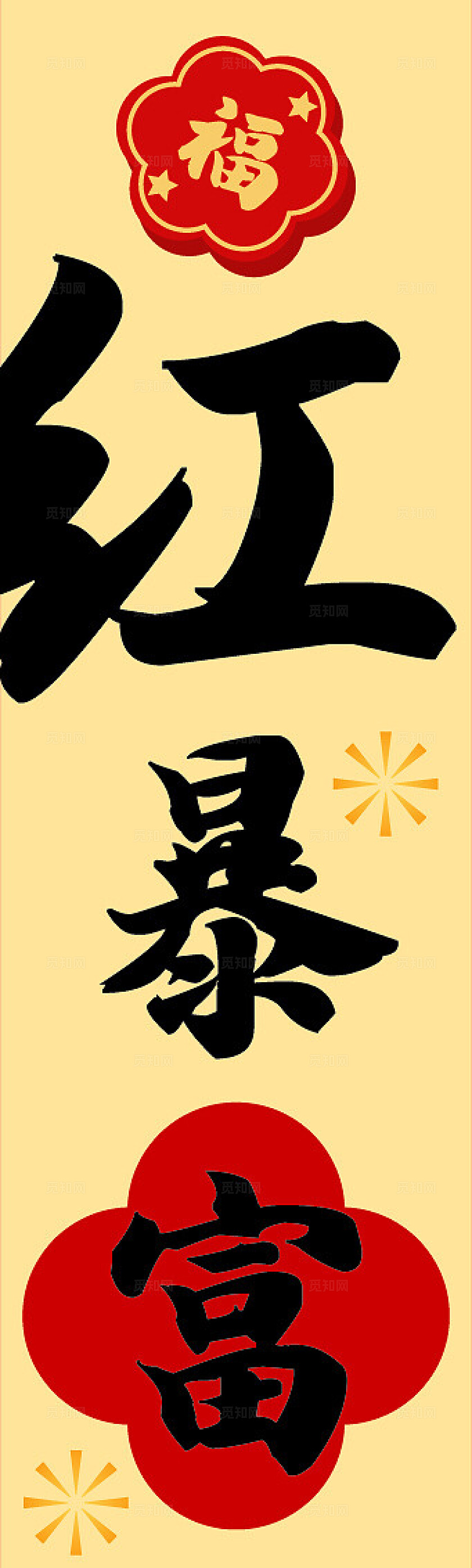 红色开门大吉开门红中国风喜气新年春节吊旗挂布设计新年蛇年