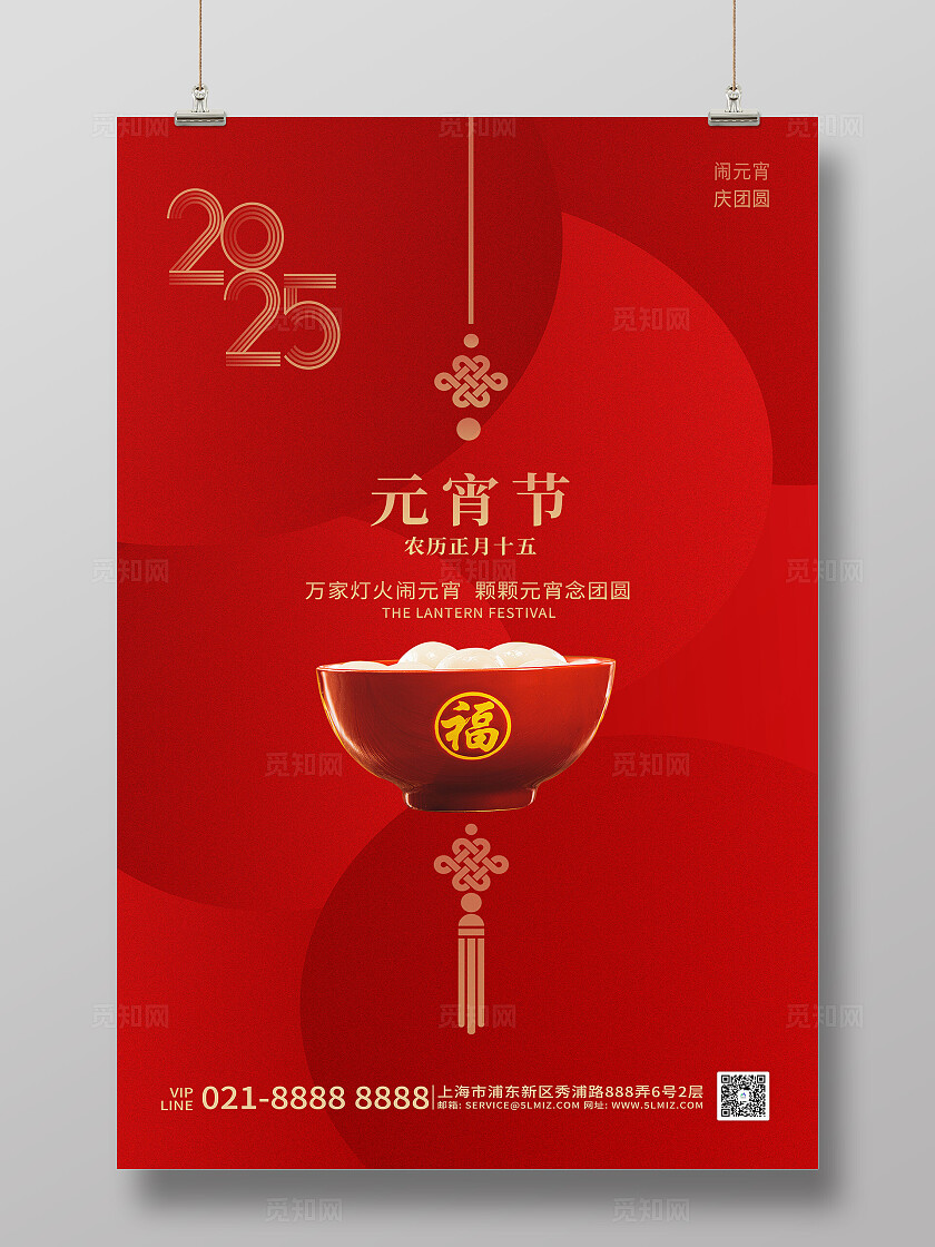 红色正月十五元宵节海报