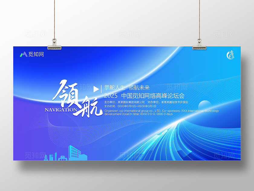 2025蓝色大气科技年会背景展板