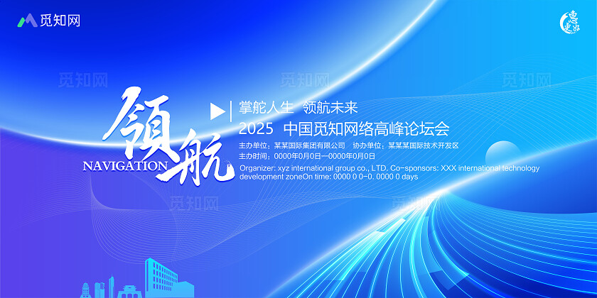 2025蓝色大气科技年会背景展板