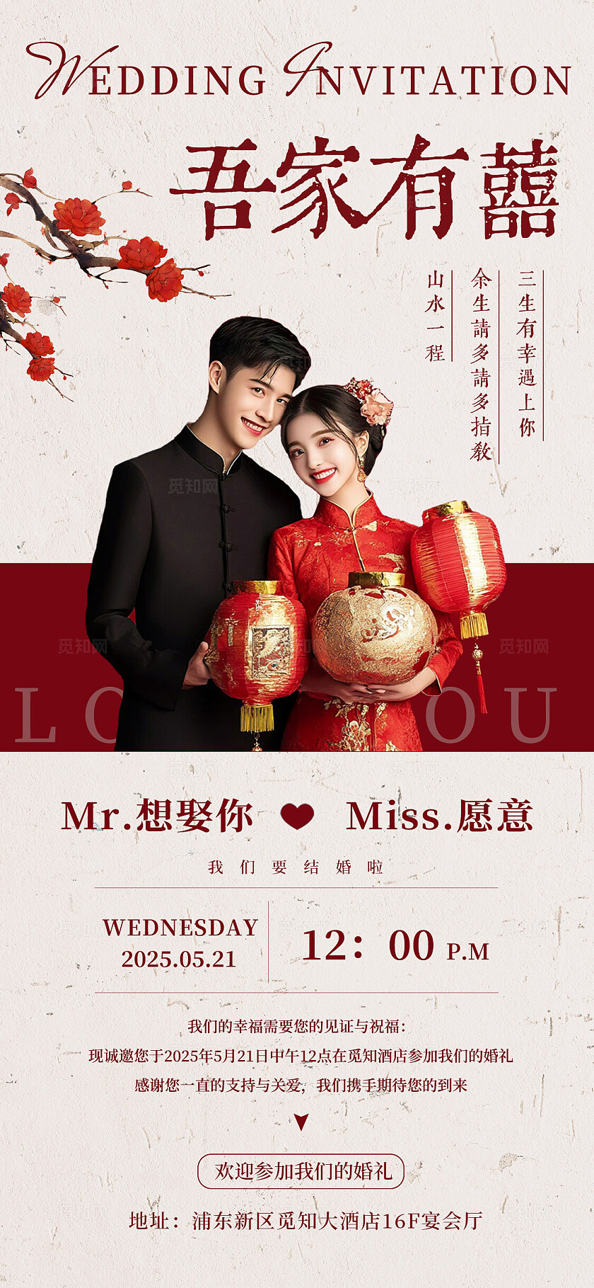 新中式复古中国风吾家有喜婚礼邀请函请柬