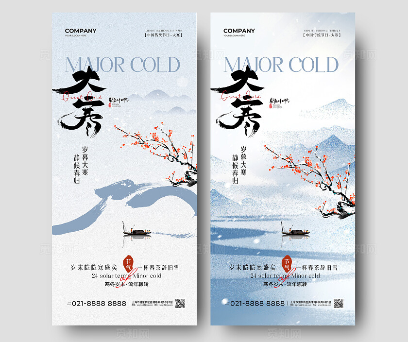 简约中式二十四节气大寒节气手机宣传海报大寒海报