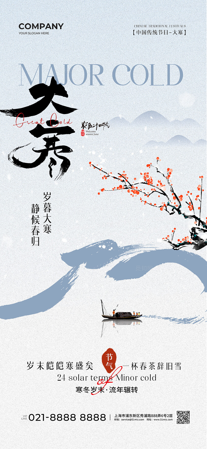 简约中式二十四节气大寒节气手机宣传海报大寒海报