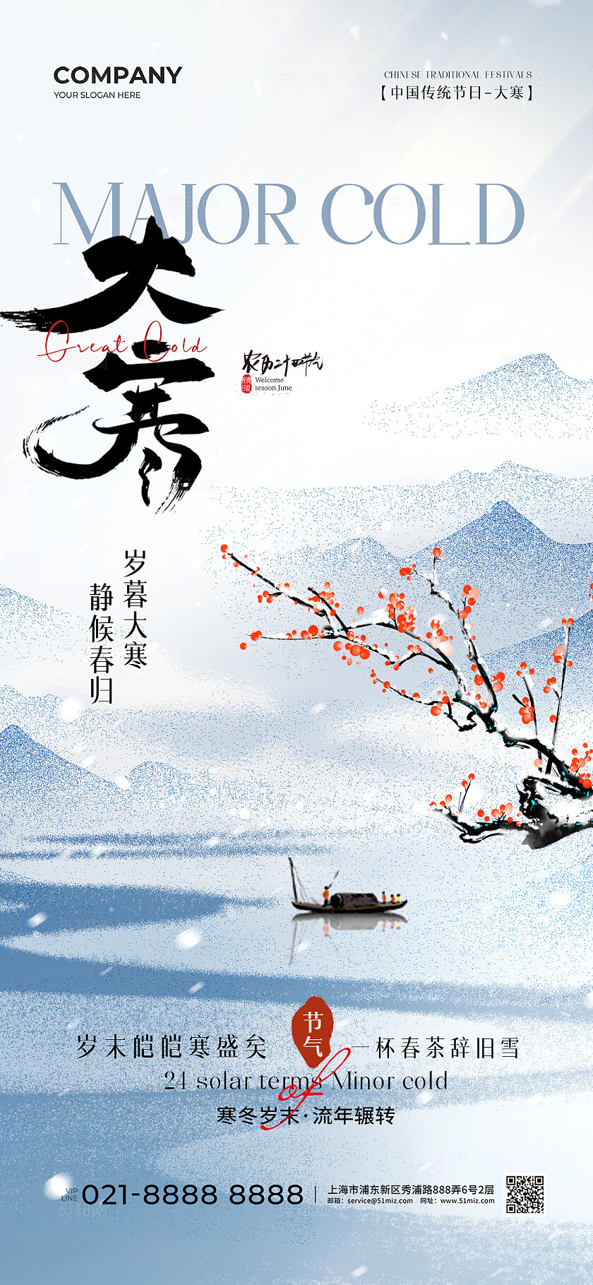 简约中式二十四节气大寒节气手机宣传海报大寒海报