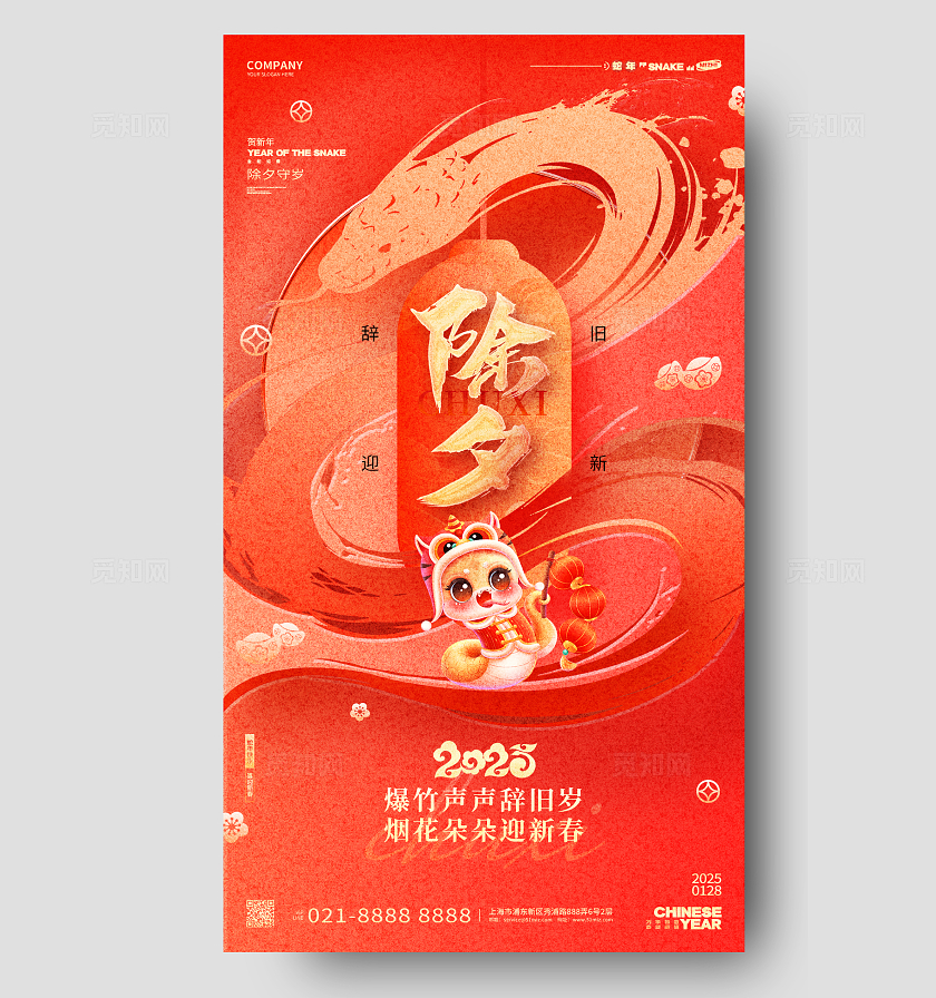 红色创意2025蛇年除夕手机宣传海报 2025除夕手机宣传海报