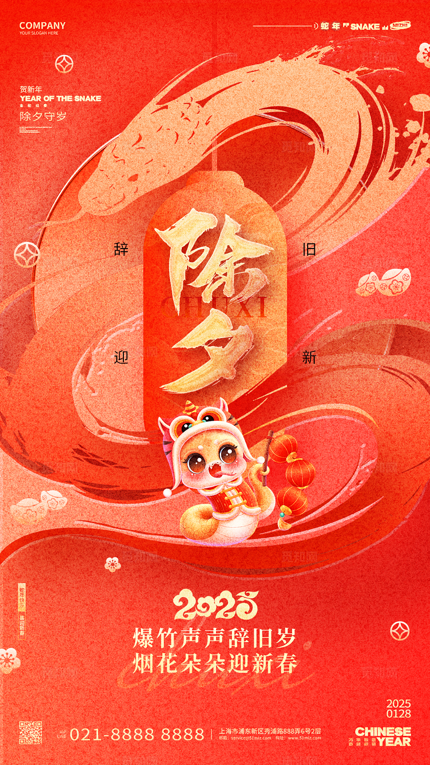 红色创意2025蛇年除夕手机宣传海报 2025除夕手机宣传海报
