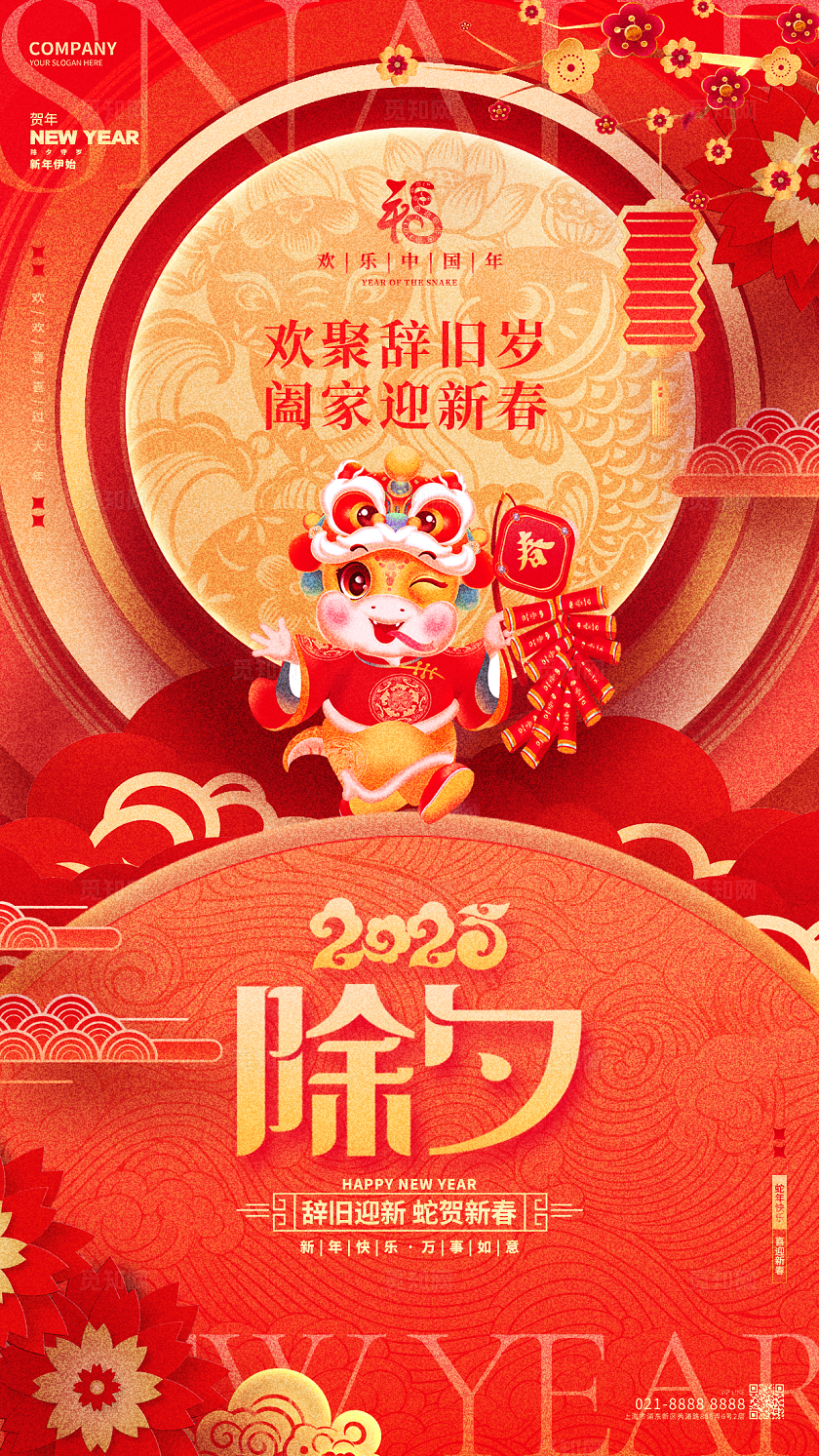 中国风喜庆2025蛇年除夕手机海报2025除夕手机宣传海报