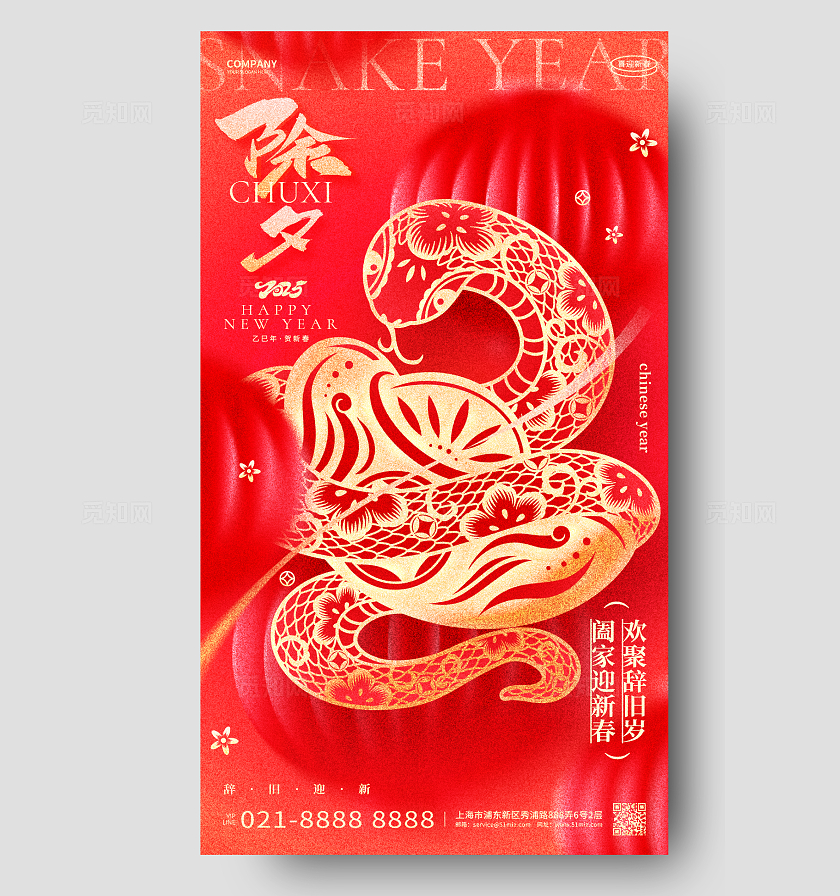 红色弥散风2025蛇年除夕手机海报设计2025除夕手机宣传海报
