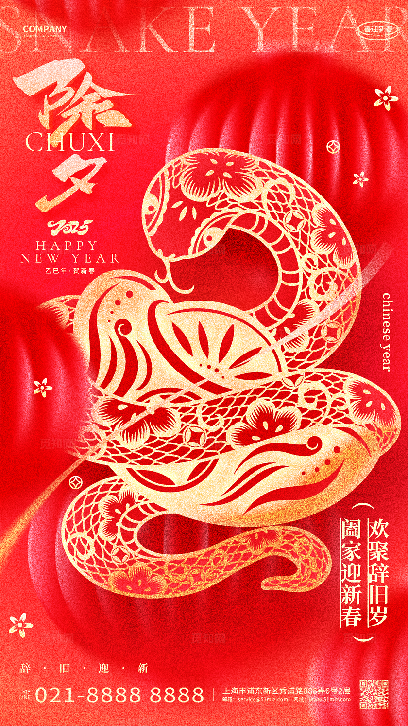 红色弥散风2025蛇年除夕手机海报设计2025除夕手机宣传海报