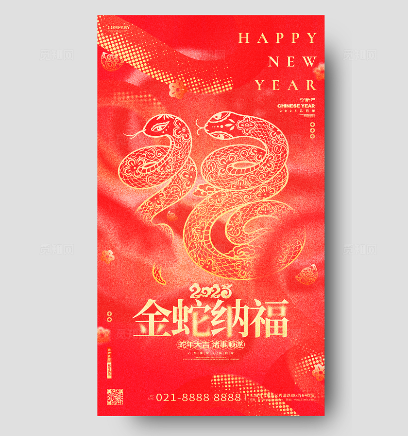 红色弥散风2025蛇年新年春节手机海报2025蛇年宣传海报