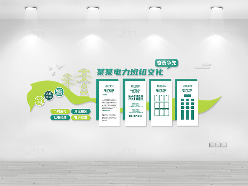 简约国家电网电力班组文化墙