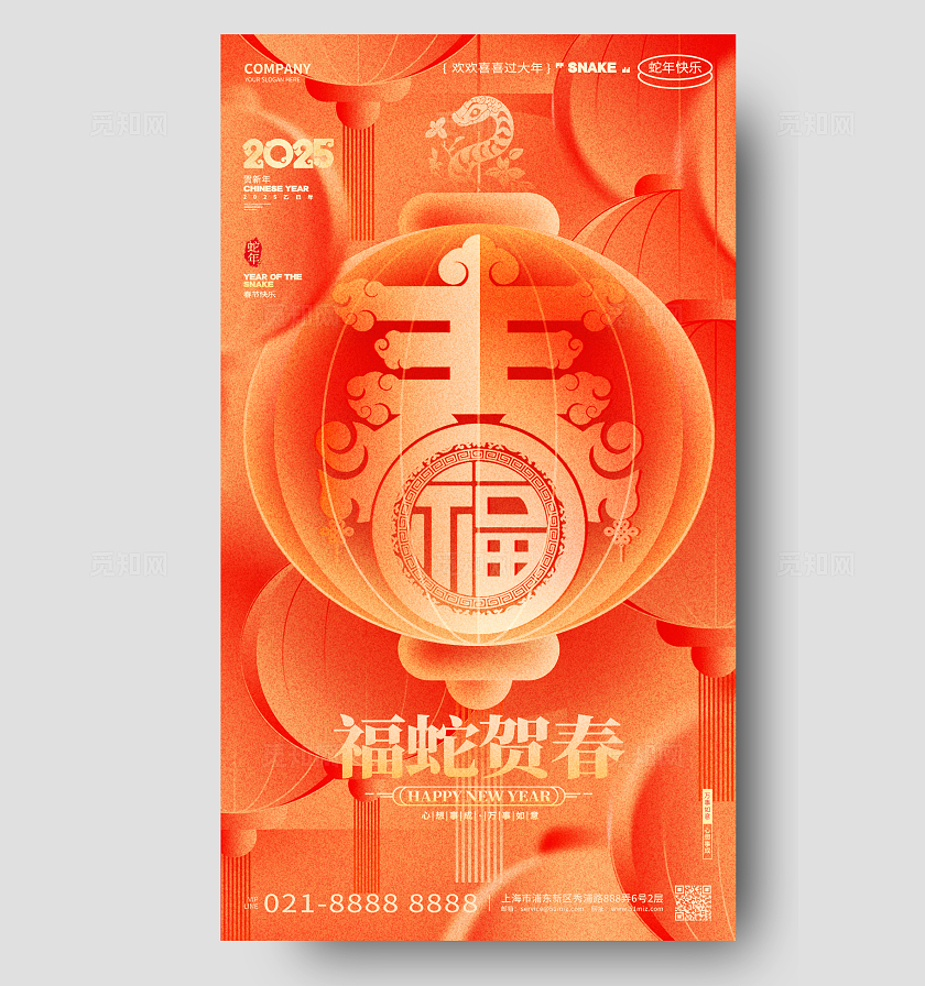 弥散风红色2025蛇年春节手机海报设计2025蛇年春节手机宣传海报