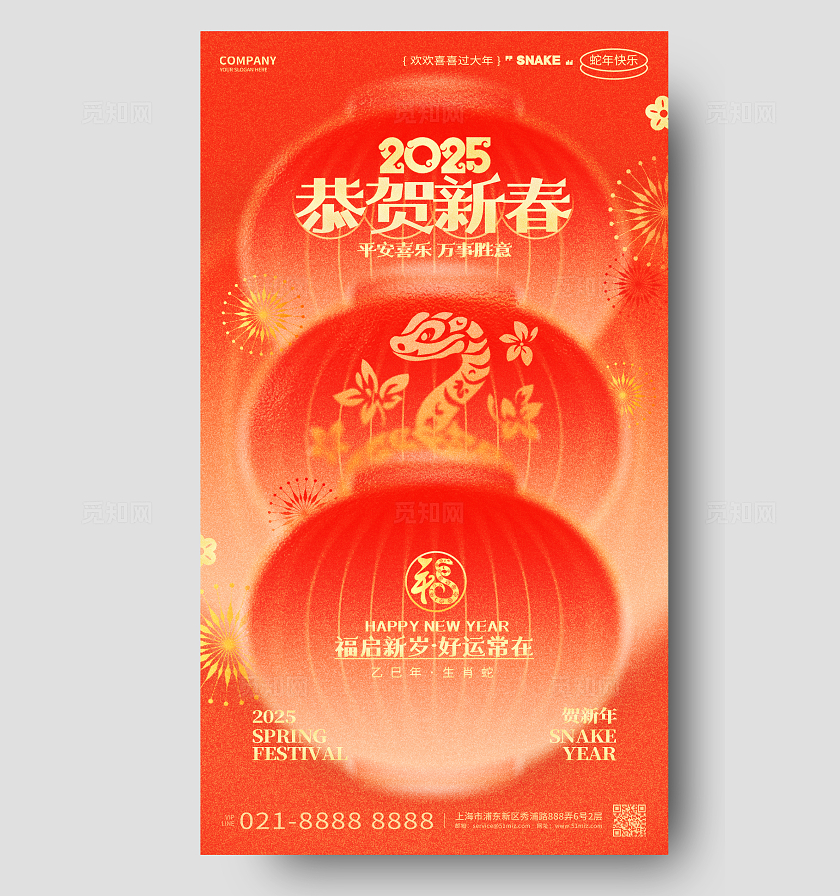 弥散风喜庆2025蛇年春节海报设计2025蛇年春节手机宣传海报
