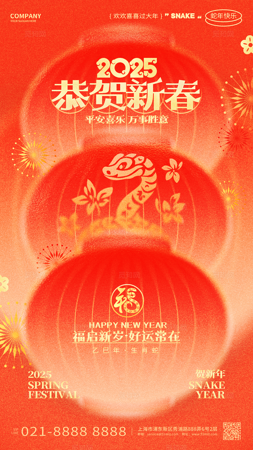 弥散风喜庆2025蛇年春节海报设计2025蛇年春节手机宣传海报