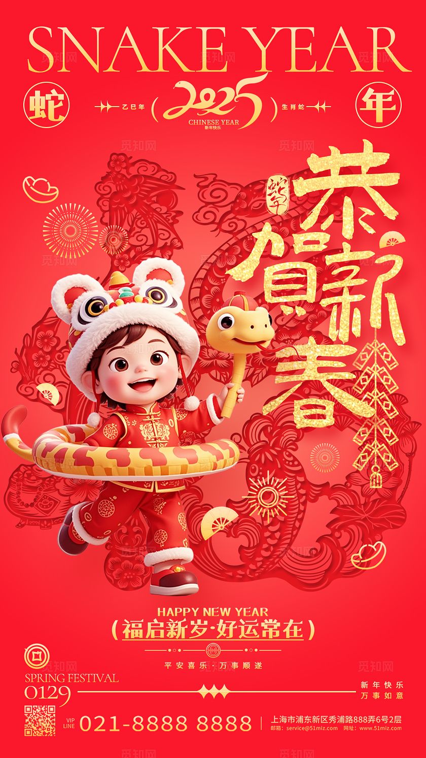 红色烫金风2025蛇年春节手机海报2025蛇年春节手机宣传海报