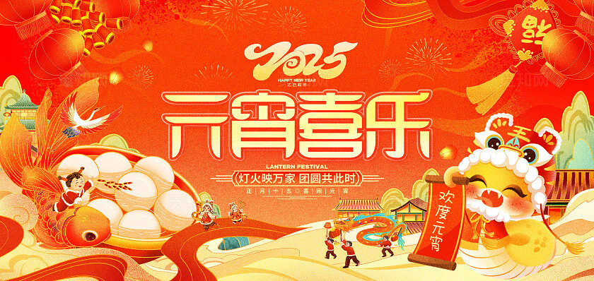 国潮风红色2025蛇年元宵节祝福贺卡