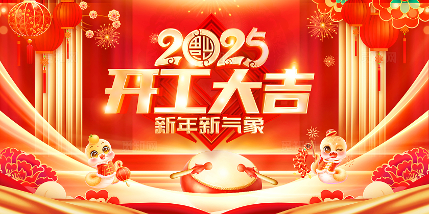 红色大气开工大吉开门红展板宣传