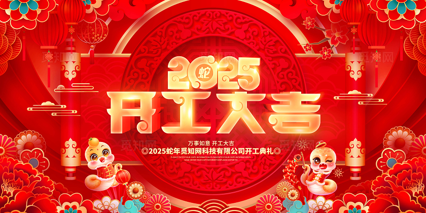 红色大气开工大吉开门红展板宣传