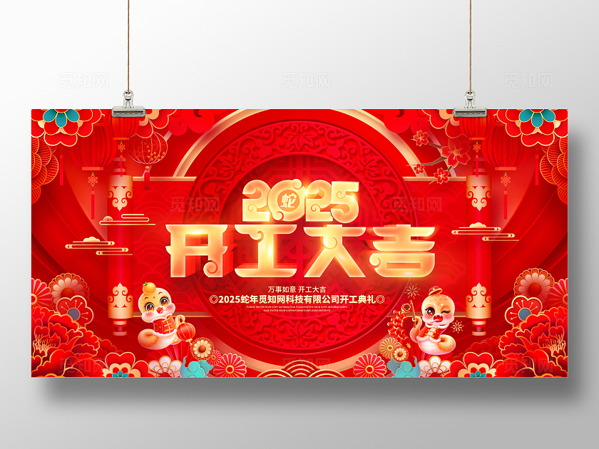 红色大气开工大吉开门红展板宣传