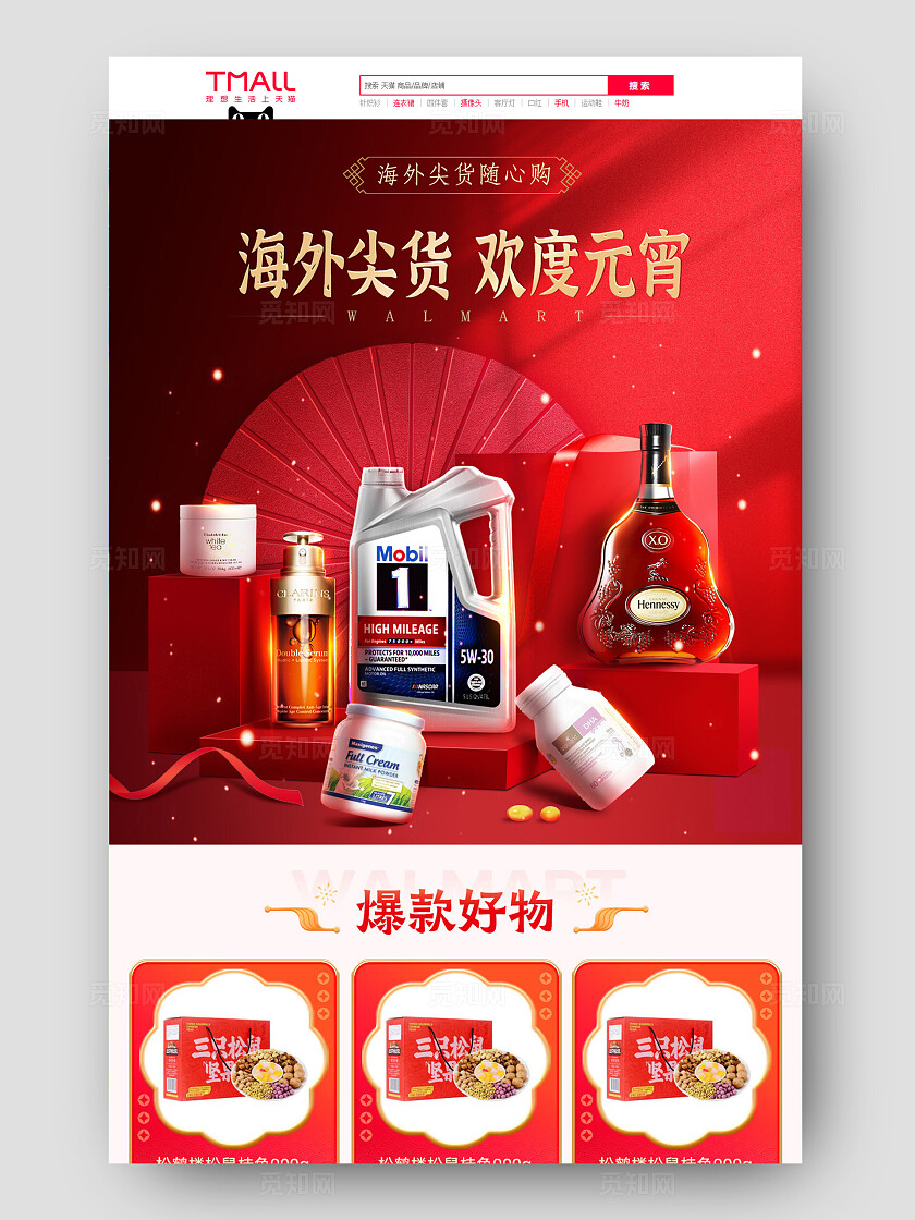 红色大气2025年底大促海外活动促销海报