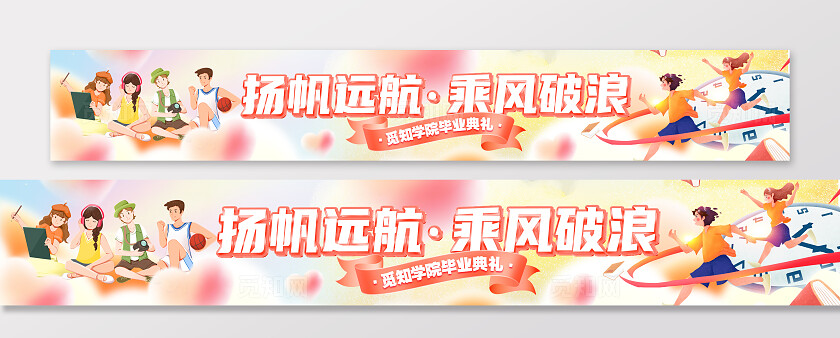 柔和桃配色弥散风插画风毕业毕业季毕业典礼加油横幅条幅海报