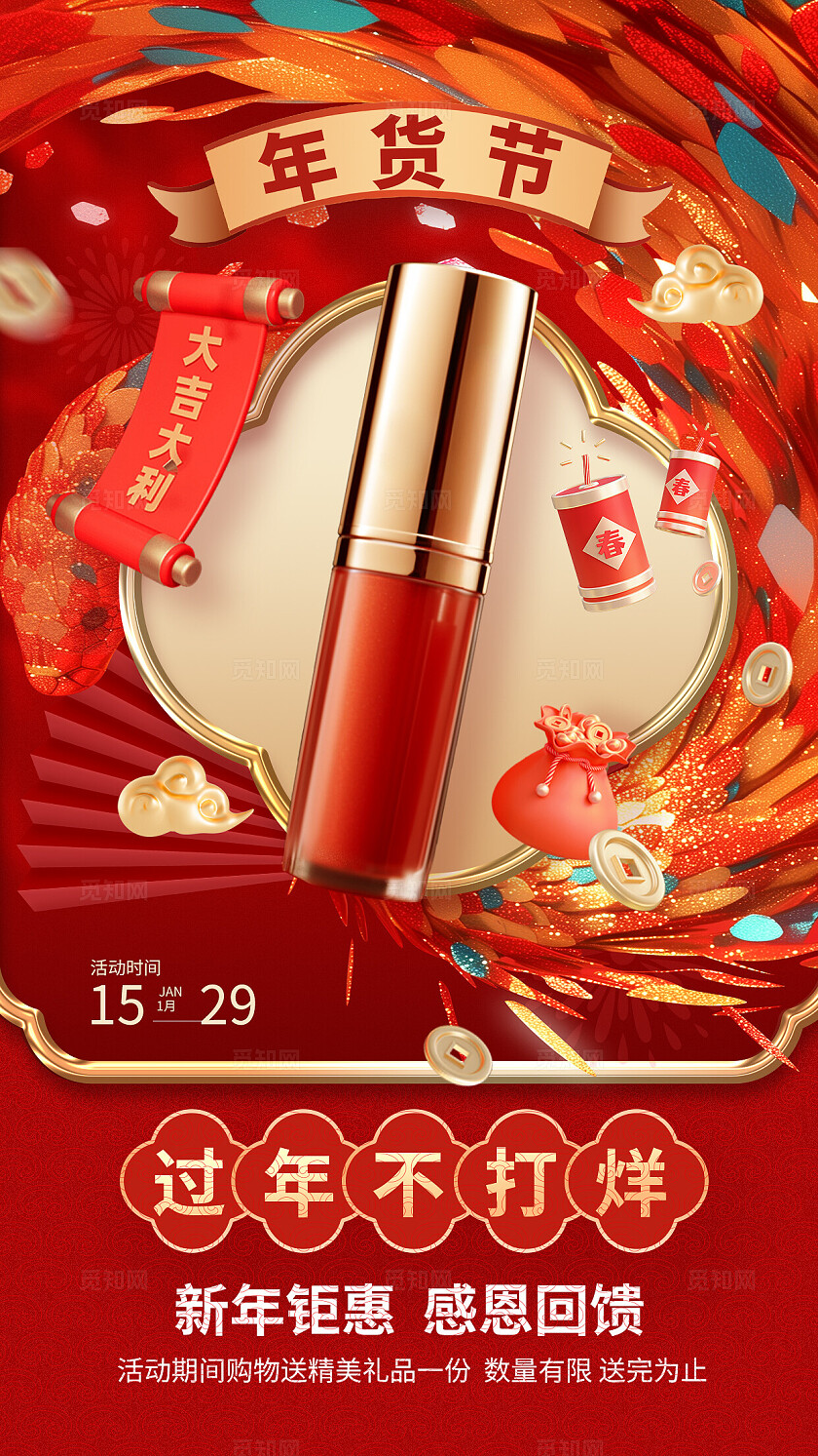 红色2025蛇年春节美容美妆祝福产品展示中式喜庆促销海报