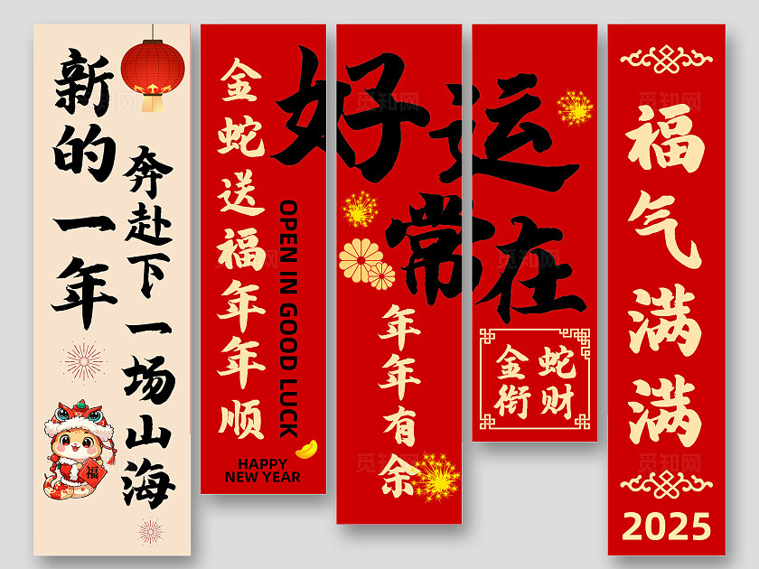 红色开门大吉开门红中国风喜气新年春节吊旗挂布设计新年蛇年