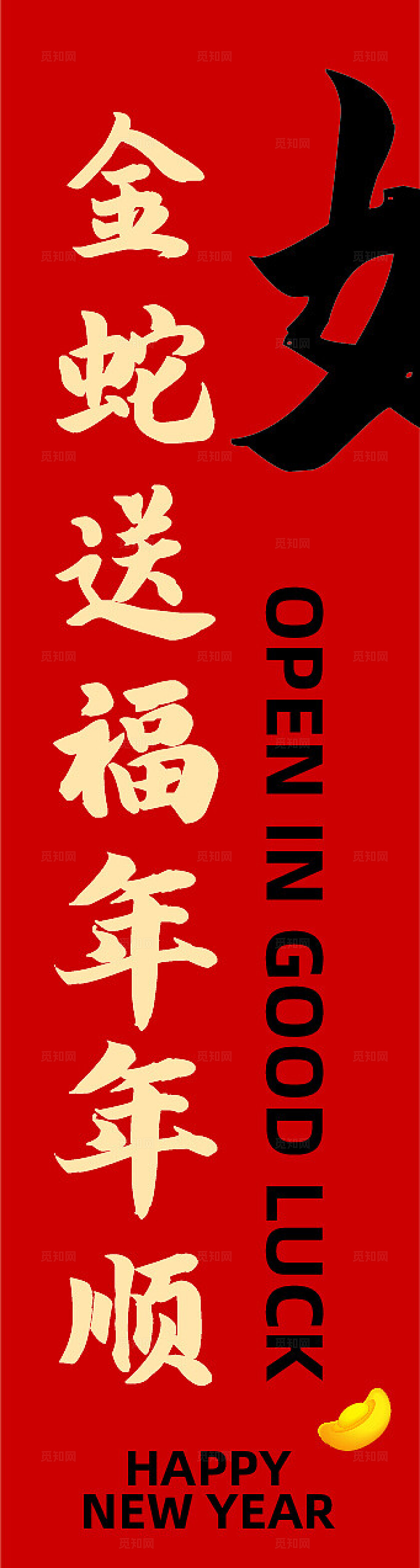 红色开门大吉开门红中国风喜气新年春节吊旗挂布设计新年蛇年