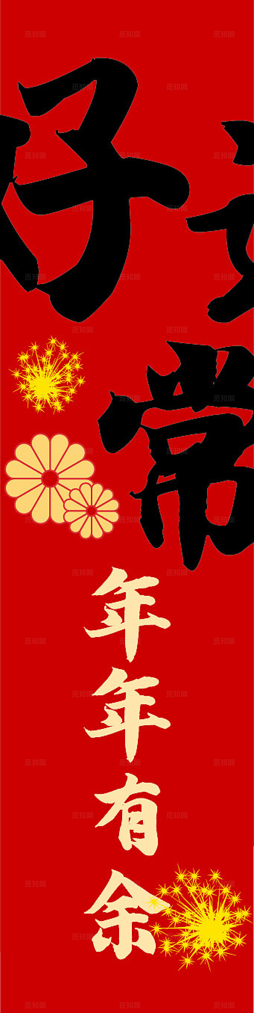 红色开门大吉开门红中国风喜气新年春节吊旗挂布设计新年蛇年