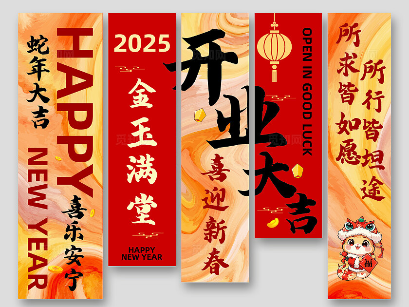 红色开门大吉开门红中国风喜气新年春节吊旗挂布设计新年蛇年