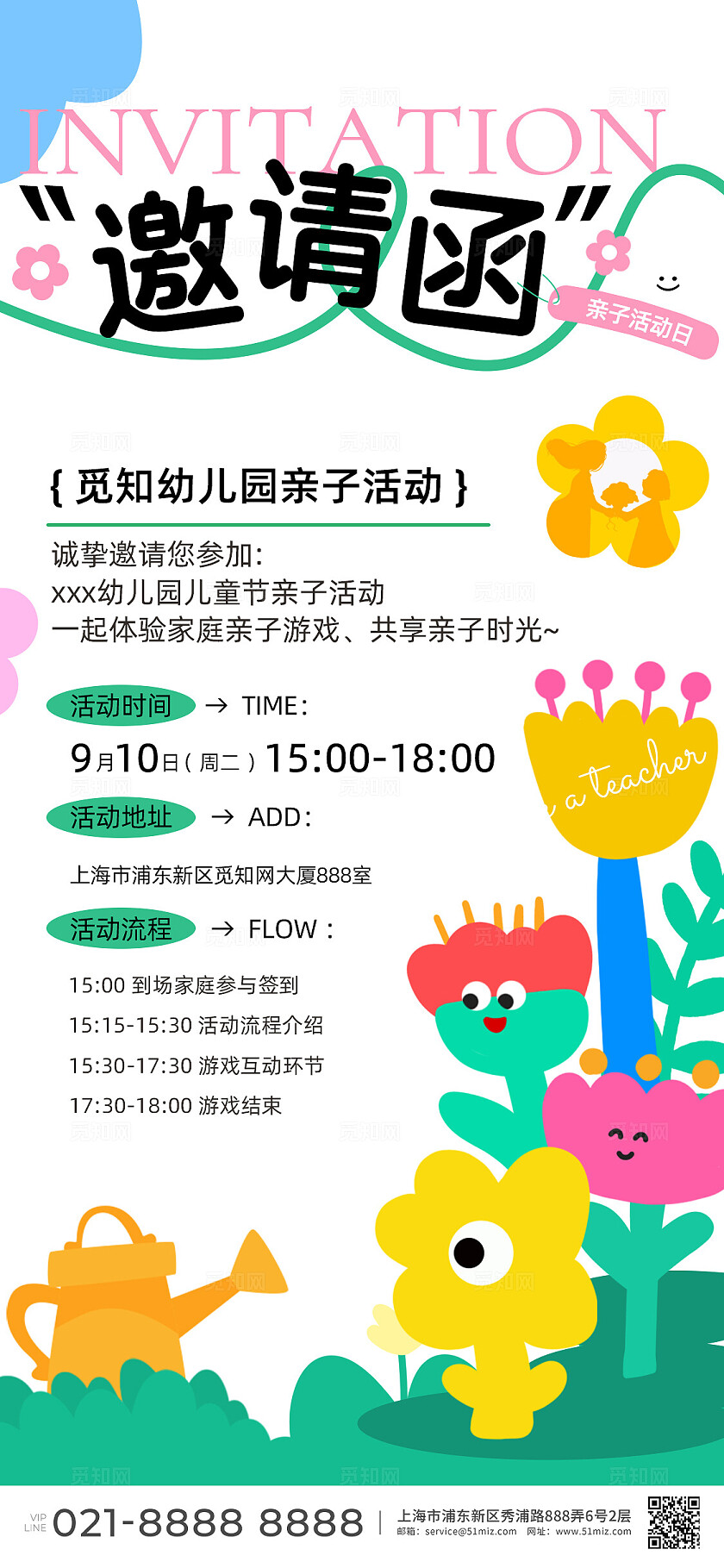 学校活动邀请函儿童彩色手机文案宣传