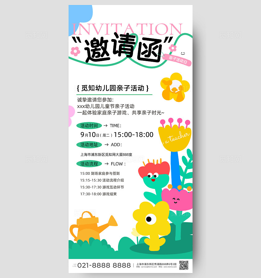 学校活动邀请函儿童彩色手机文案宣传