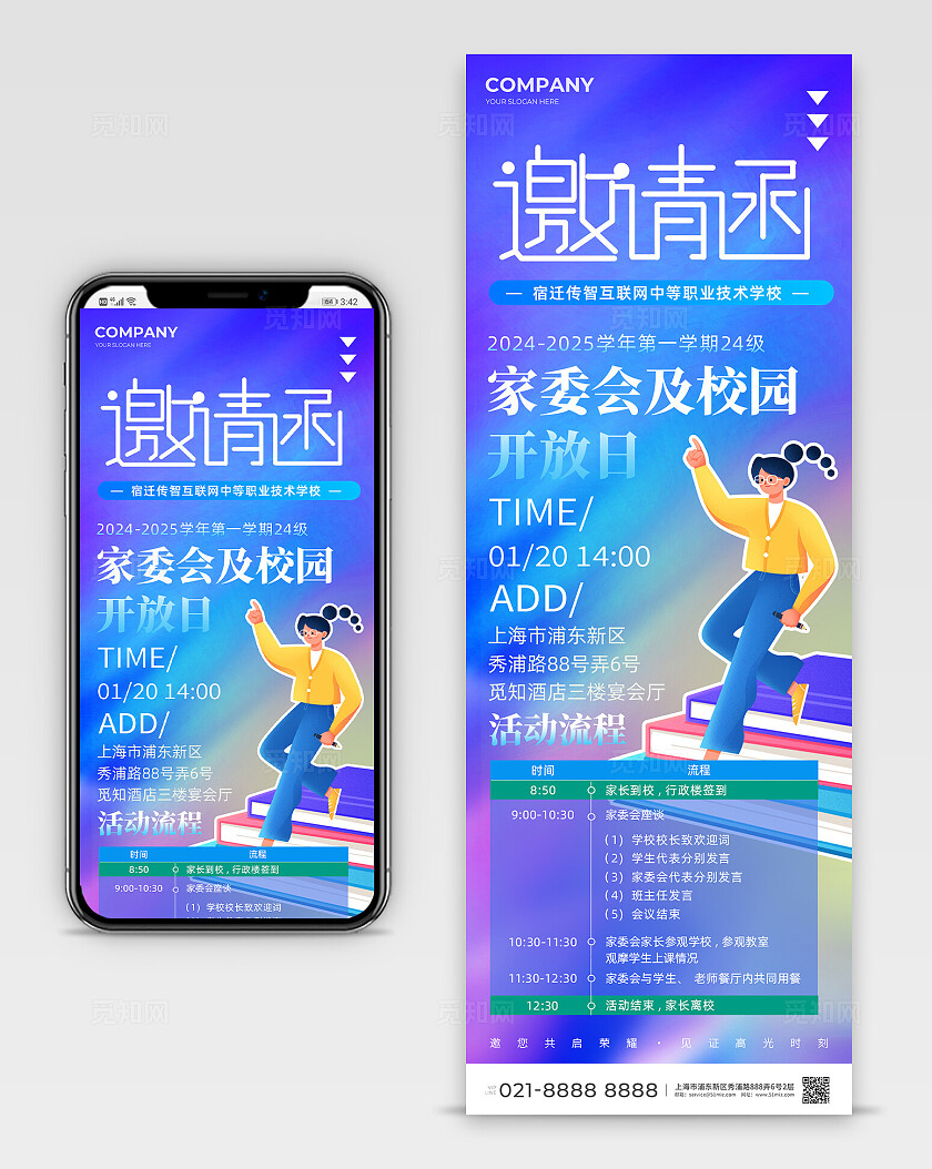 蓝色大气简约邀请函校园活动手机长图宣传