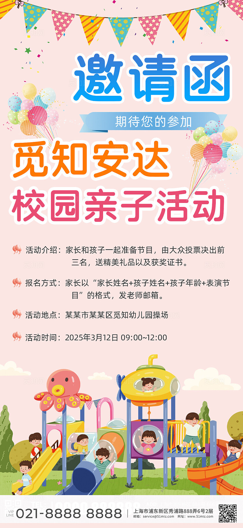 儿童可爱亲子活动邀请函手机文案宣传
