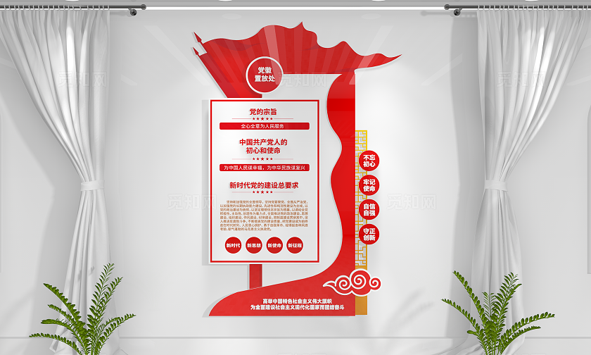 新时代党的建设总要求党的宗旨党建文化墙