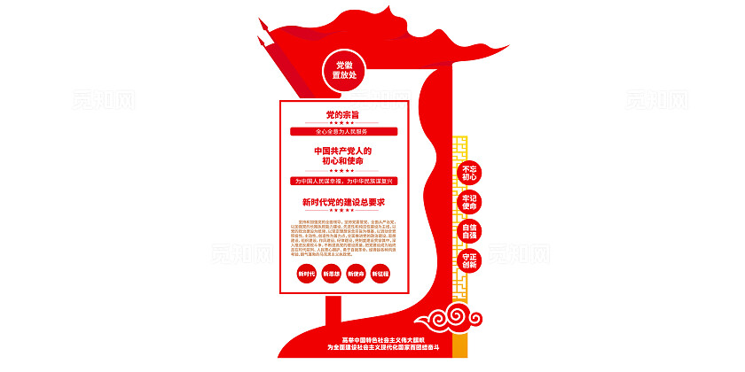 新时代党的建设总要求党的宗旨党建文化墙