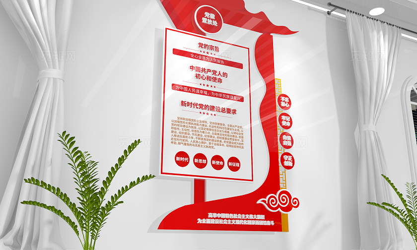 新时代党的建设总要求党的宗旨党建文化墙