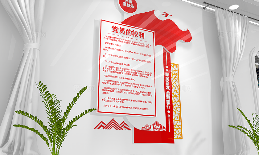 党员的权利党建宣传党建文化墙