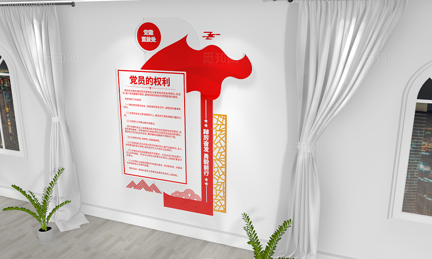 党员的权利党建宣传党建文化墙