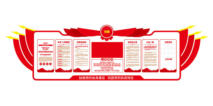 大气党政党员活动室入党誓词党员学习制度党建文化墙