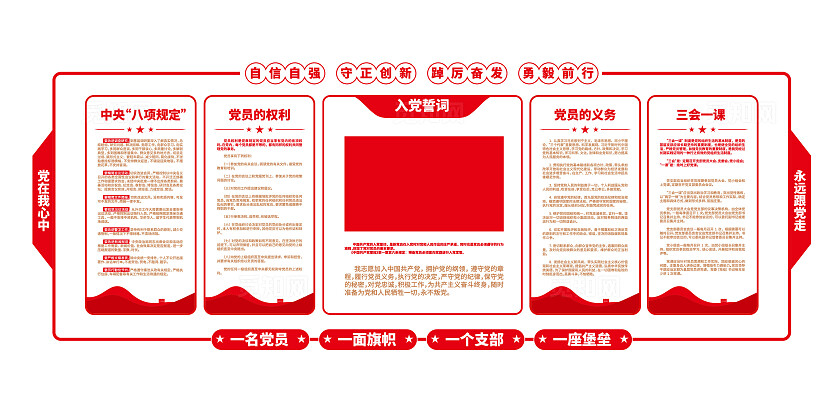 简约大气党政机关入党誓词党建学习园地党建文化墙