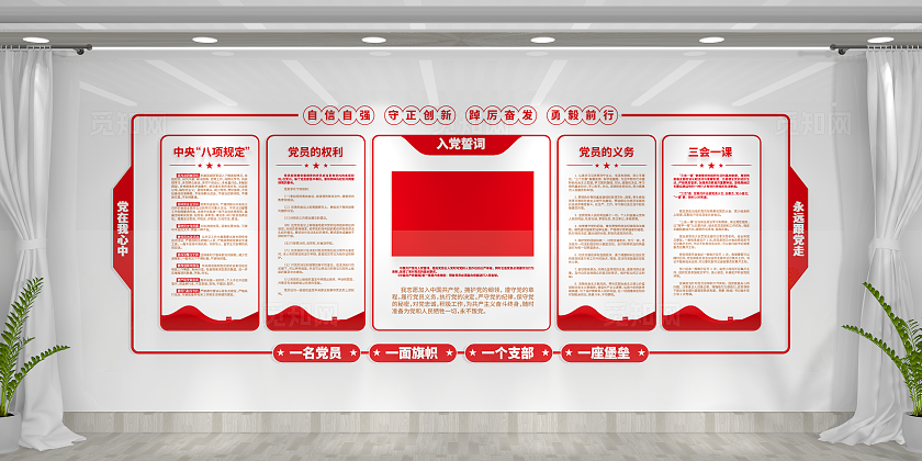 简约大气党政机关入党誓词党建学习园地党建文化墙