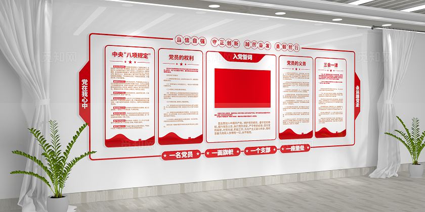 简约大气党政机关入党誓词党建学习园地党建文化墙