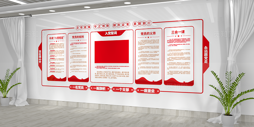 简约大气党政机关入党誓词党建学习园地党建文化墙