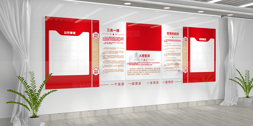 入党誓词三会一课党员的权利党务公开党建文化墙