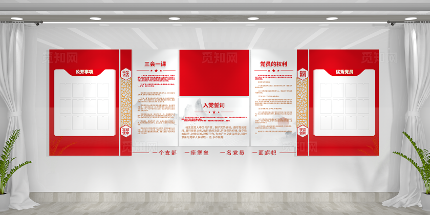 入党誓词三会一课党员的权利党务公开党建文化墙
