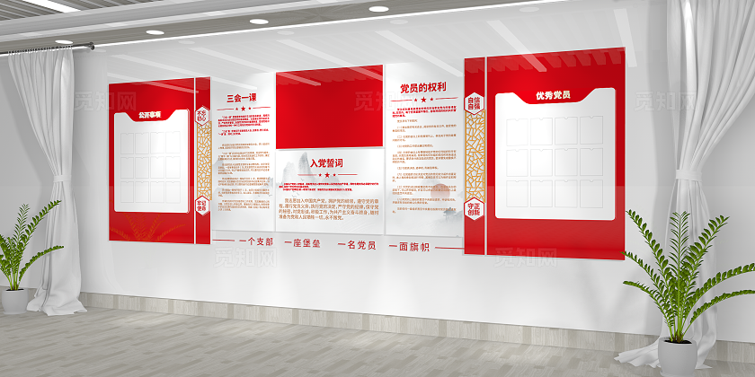 入党誓词三会一课党员的权利党务公开党建文化墙