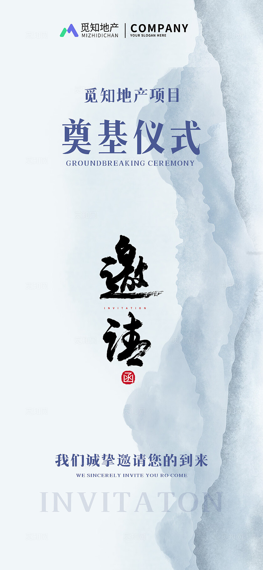 蓝色觅知地产项目奠基仪式邀请函h5报宣传